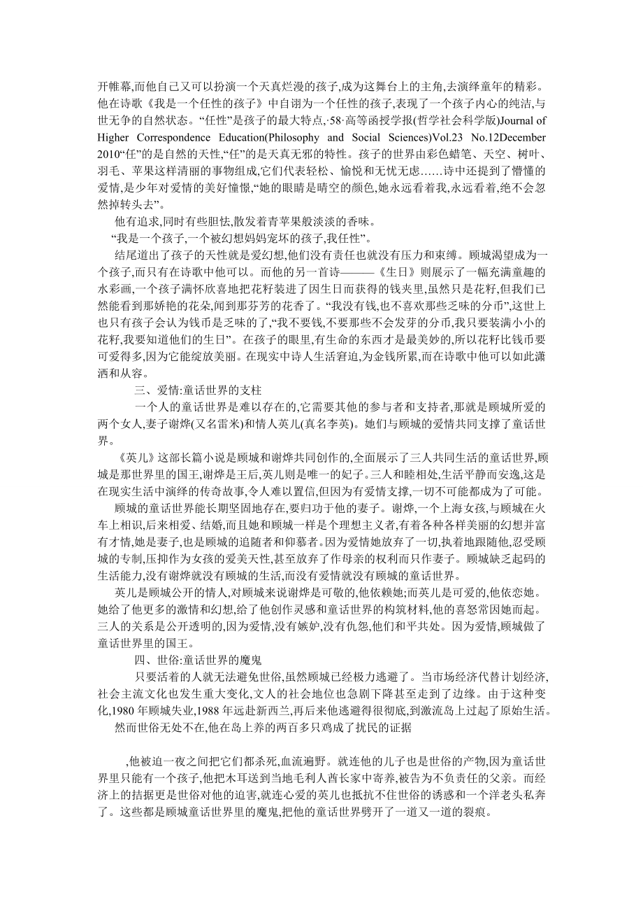 现当代文学论文论顾城的“童话世界”.doc_第2页