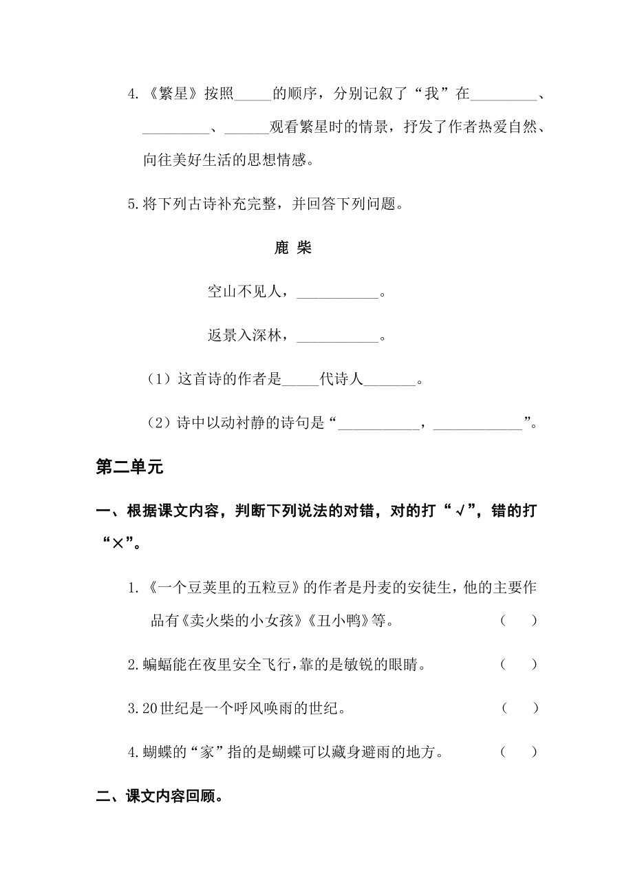 部编版语文四年级上册期末复习全册课文回顾按课文内容填空(含参考答案).docx_第2页