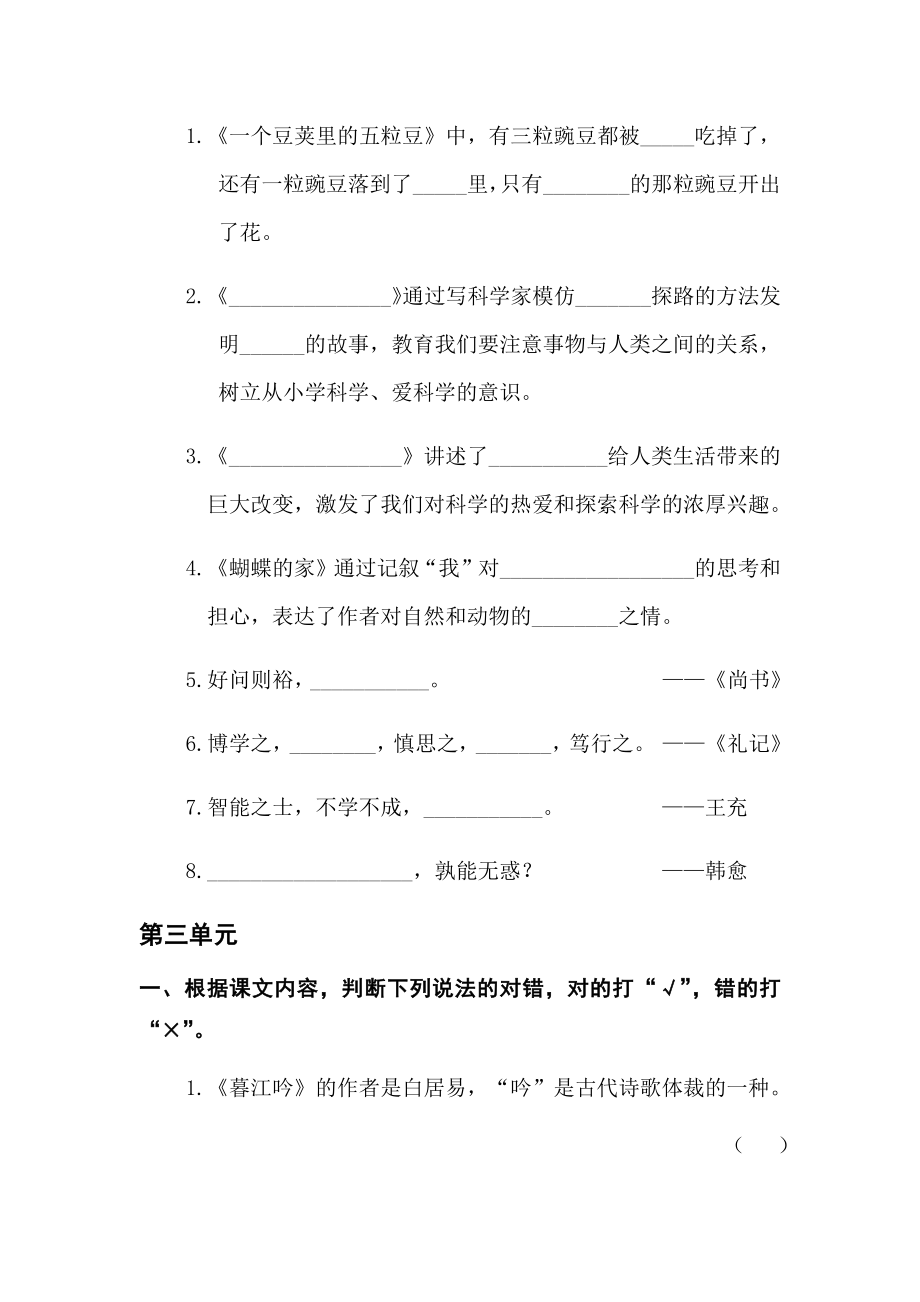 部编版语文四年级上册期末复习全册课文回顾按课文内容填空(含参考答案).docx_第3页