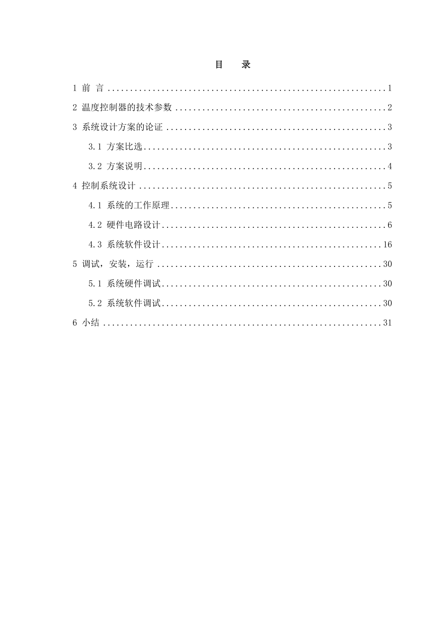 MCS51单片机机应用于温度控制器毕业论文.doc_第1页