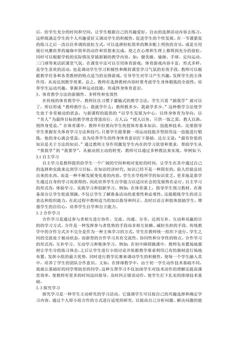 体育教学论文：君子之教喻也.doc_第2页