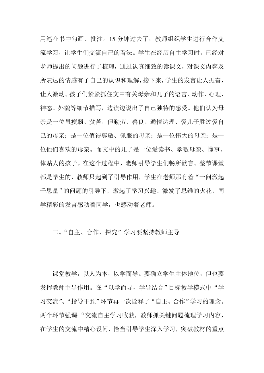 倡导自主合作实现课堂高效论文.doc_第2页