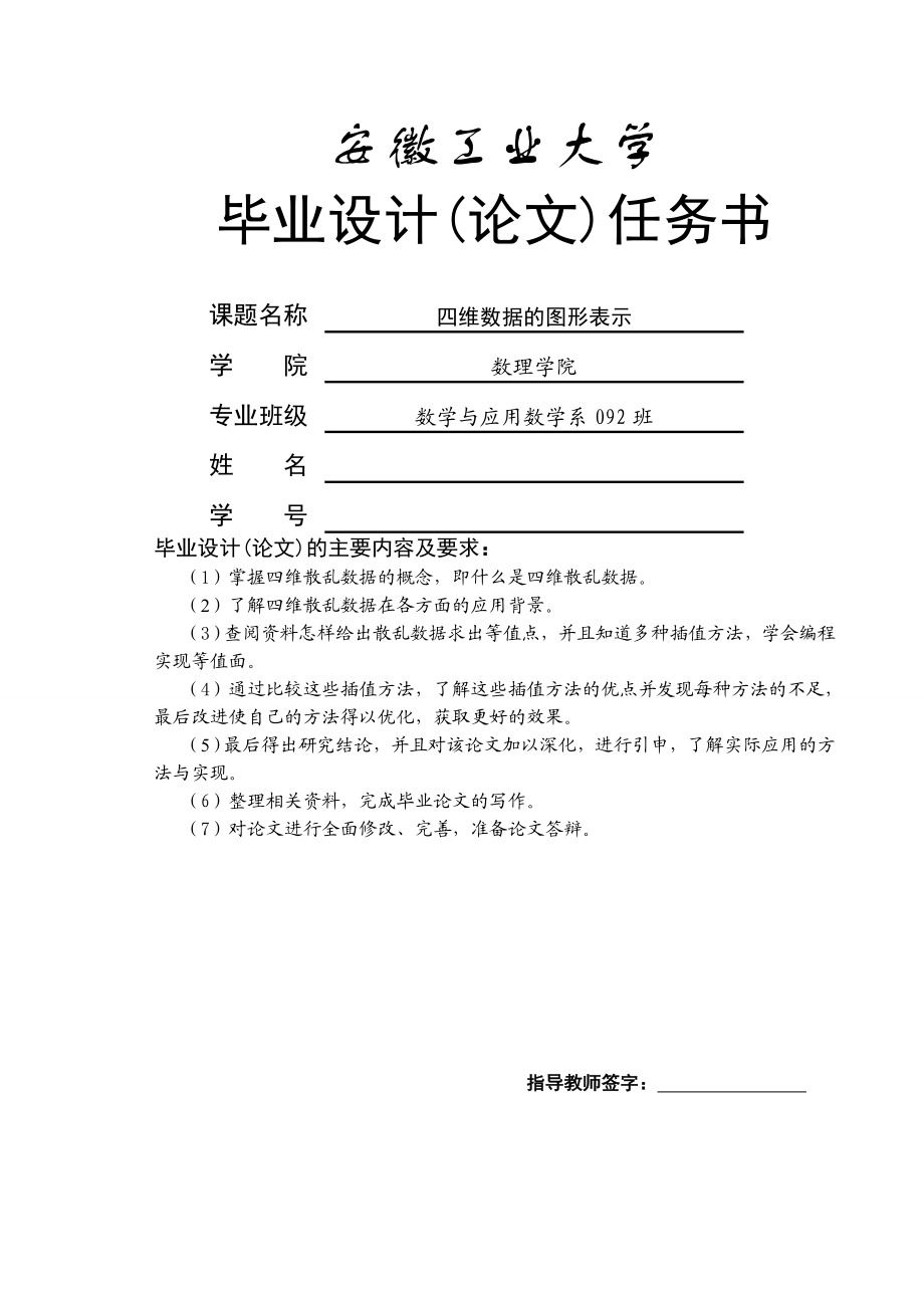 四维数据的图形表示毕业论文1.doc_第2页