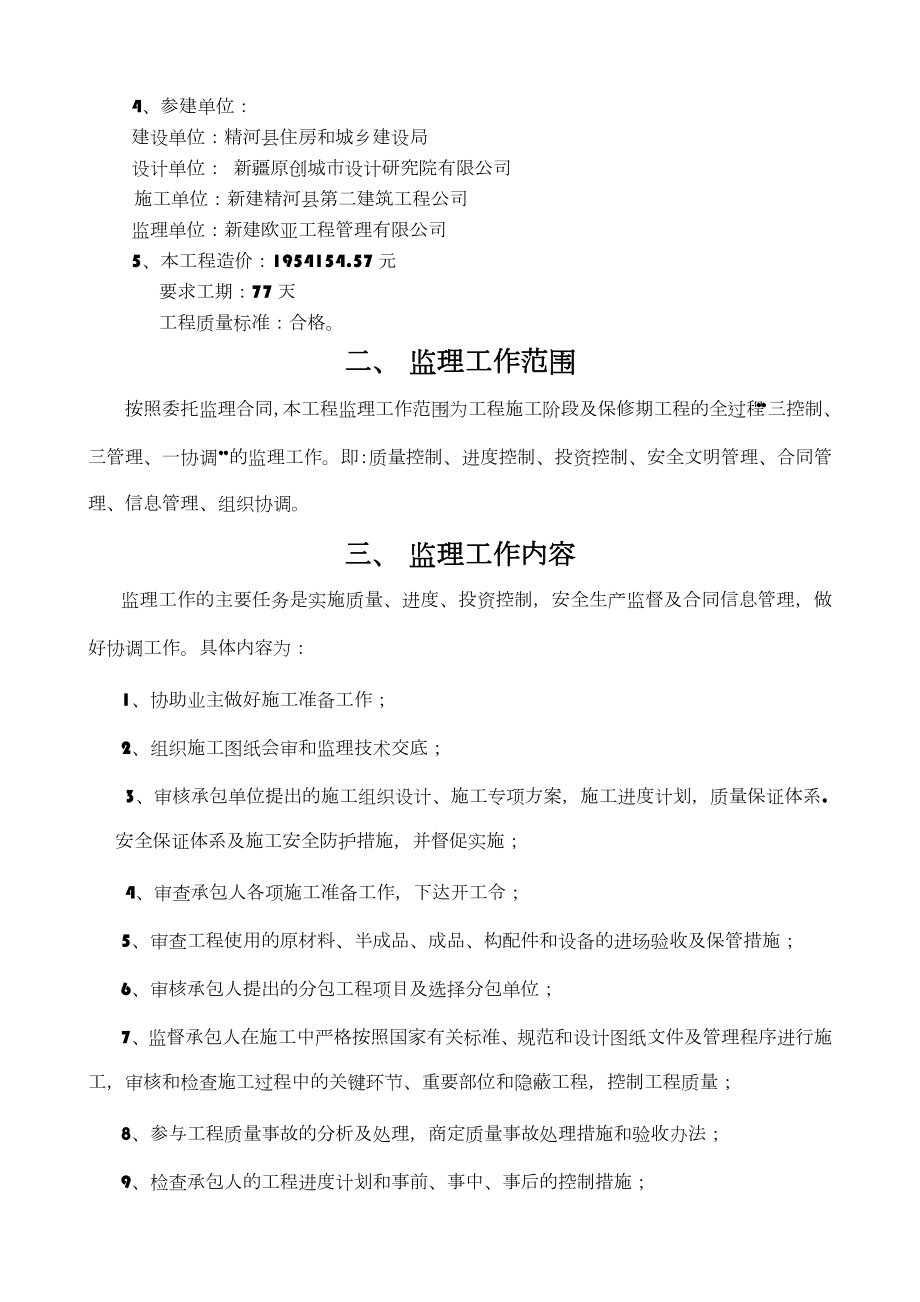 路灯亮化工程监理规划.doc_第3页