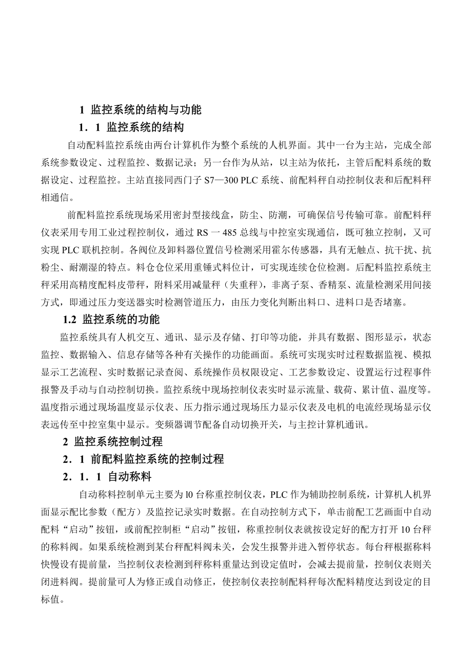 基于plc自动配料系统课程设计毕业设计(论文).doc_第3页