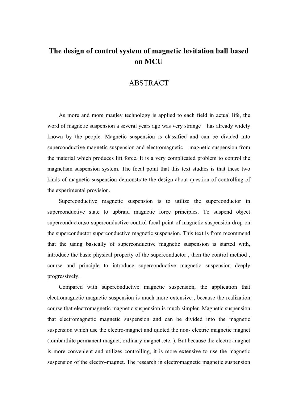 基于单片机的磁悬浮小球控制系统设计毕业论文.doc_第2页