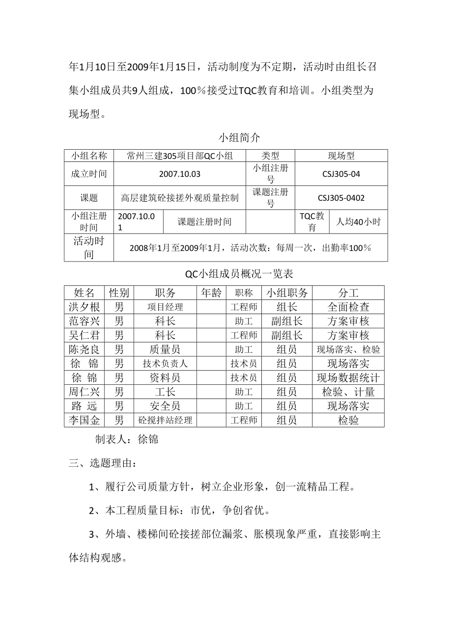 高层建筑砼接搓部位QC成果.doc_第3页