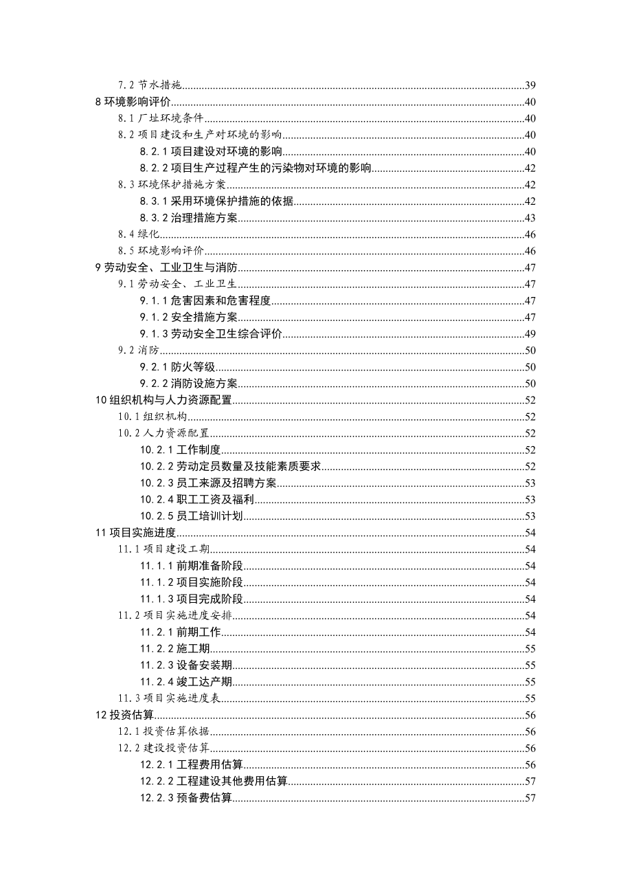 产180吨再制奶酪、180吨奶油、500吨冷冻饮品建设项目可行性研究报告.doc_第2页