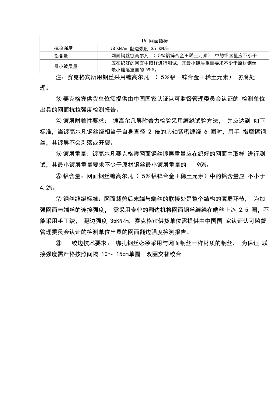 赛克格宾护岸施工方案.docx_第2页