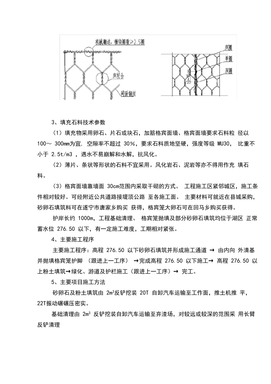 赛克格宾护岸施工方案.docx_第3页