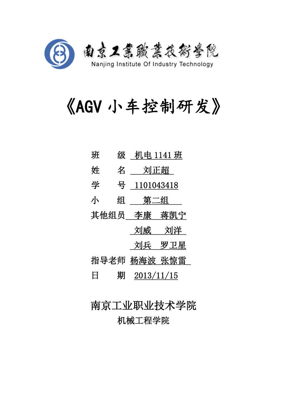 AGV小车控制研发实训设计.doc_第1页