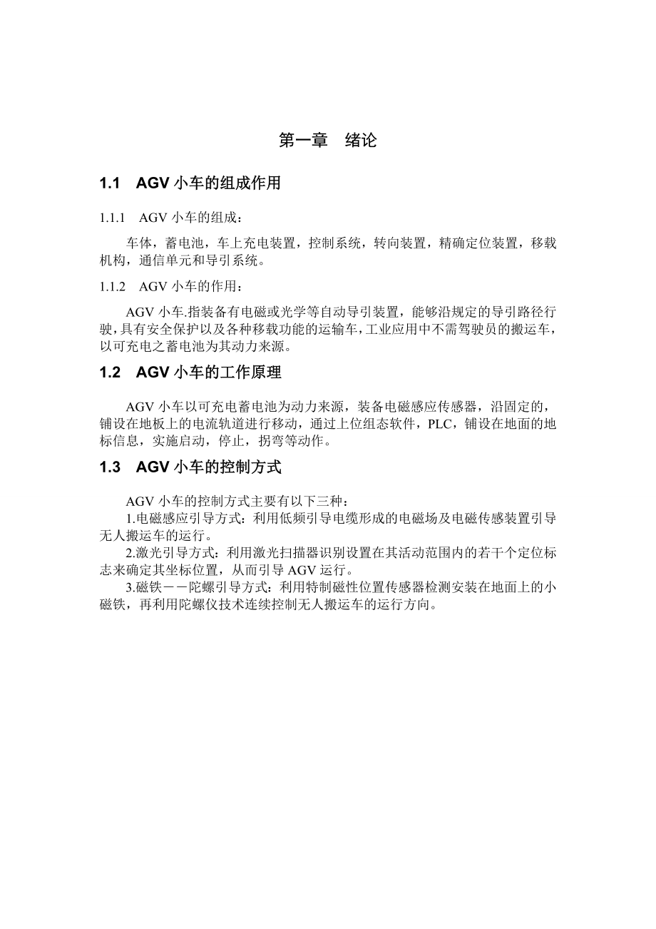 AGV小车控制研发实训设计.doc_第3页