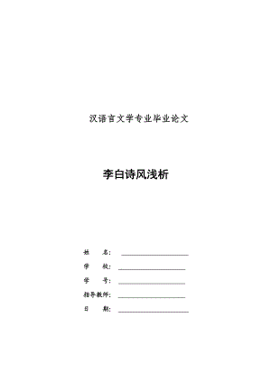 汉语言文学专业毕业论文.doc