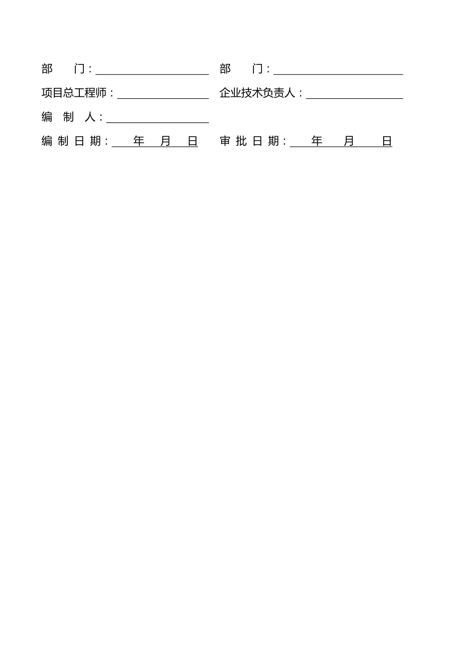 素混凝土桩施工方案.doc_第2页