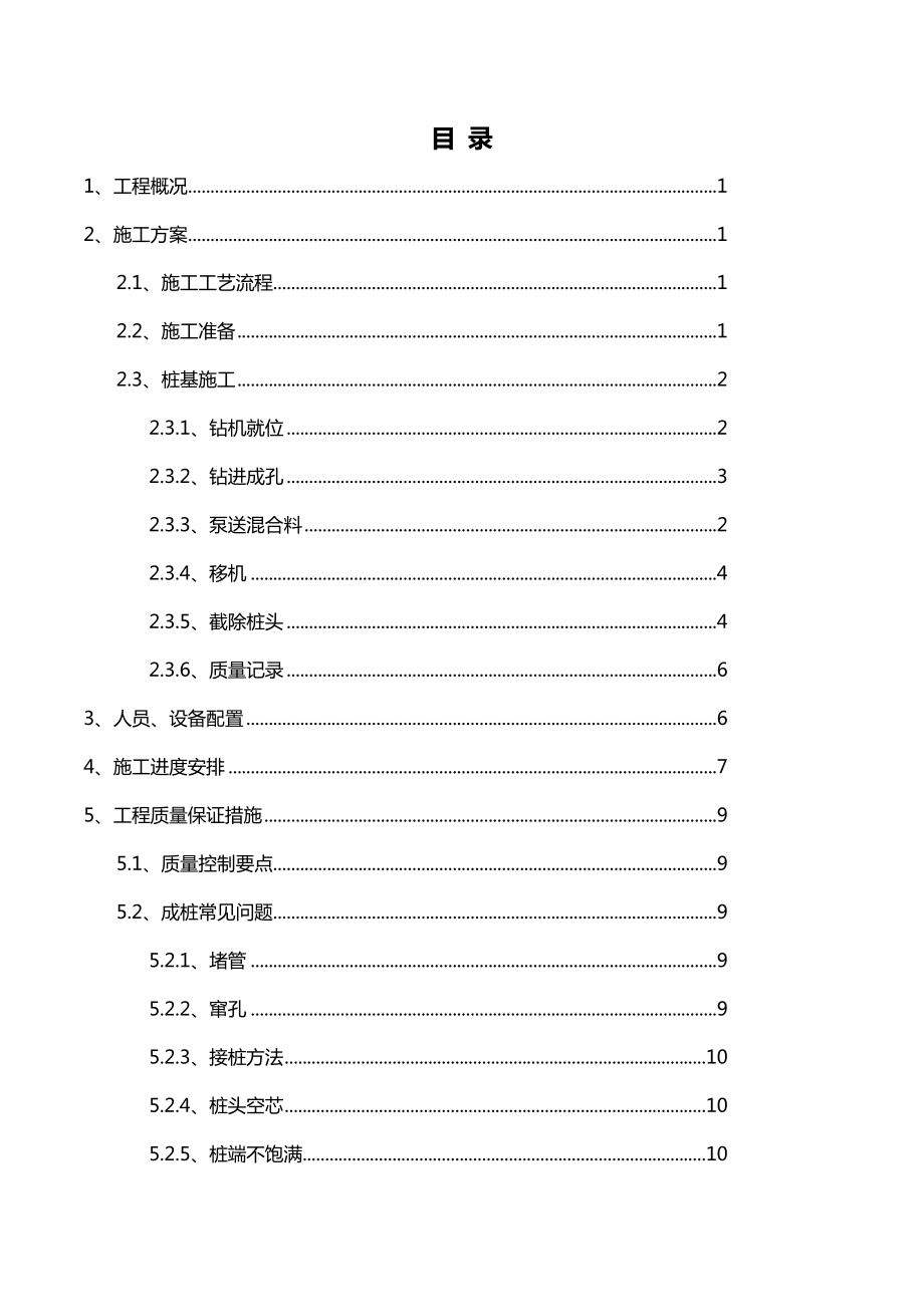 素混凝土桩施工方案.doc_第3页