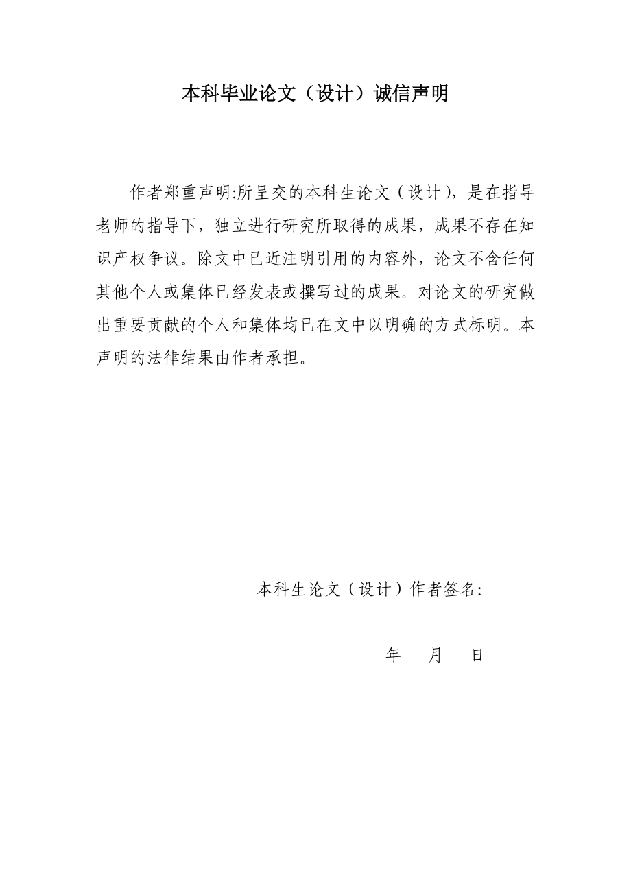 LED显示屏控制器的设计与实现毕业论文(设计).doc_第2页