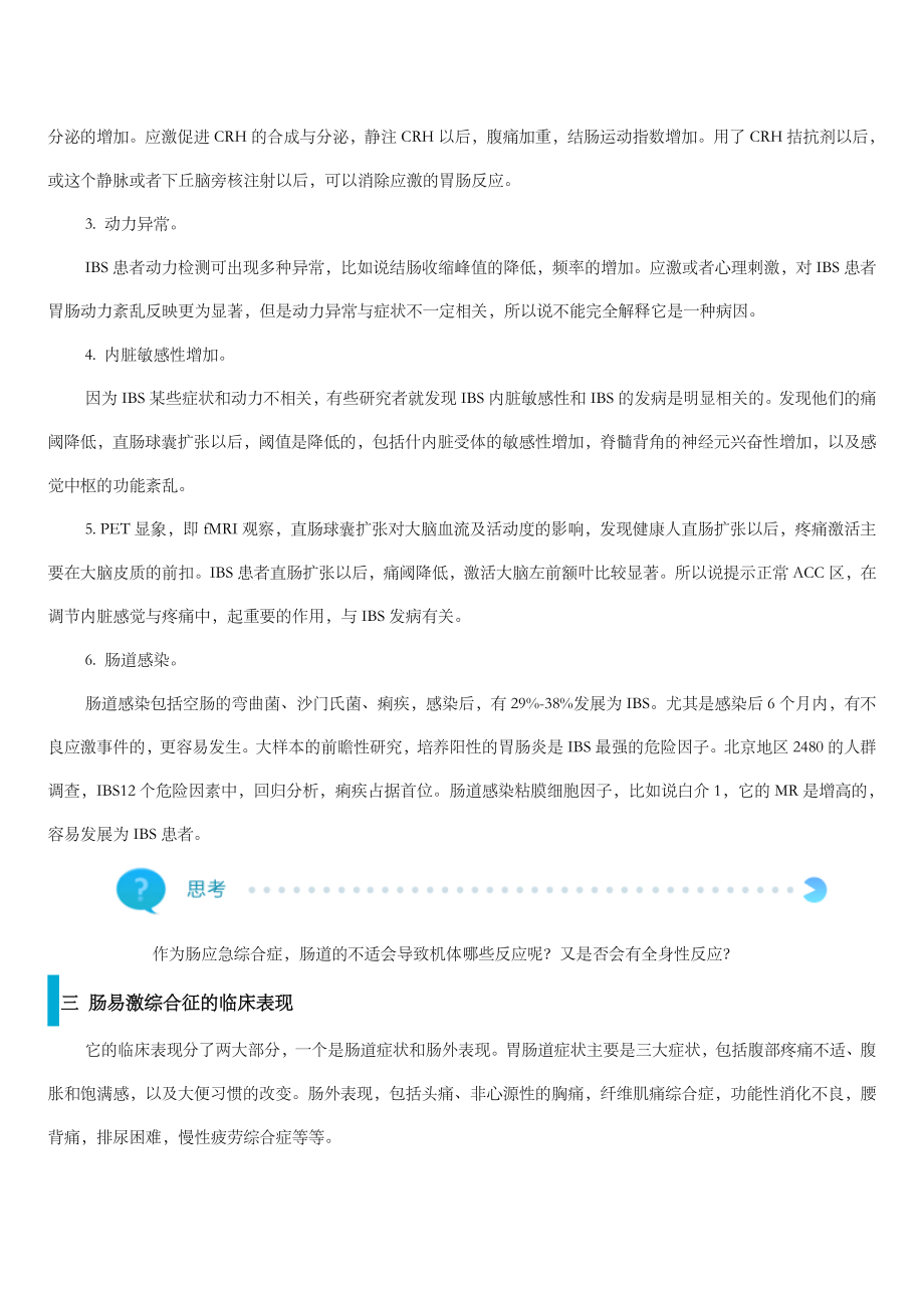 肠易激综合征.doc_第2页