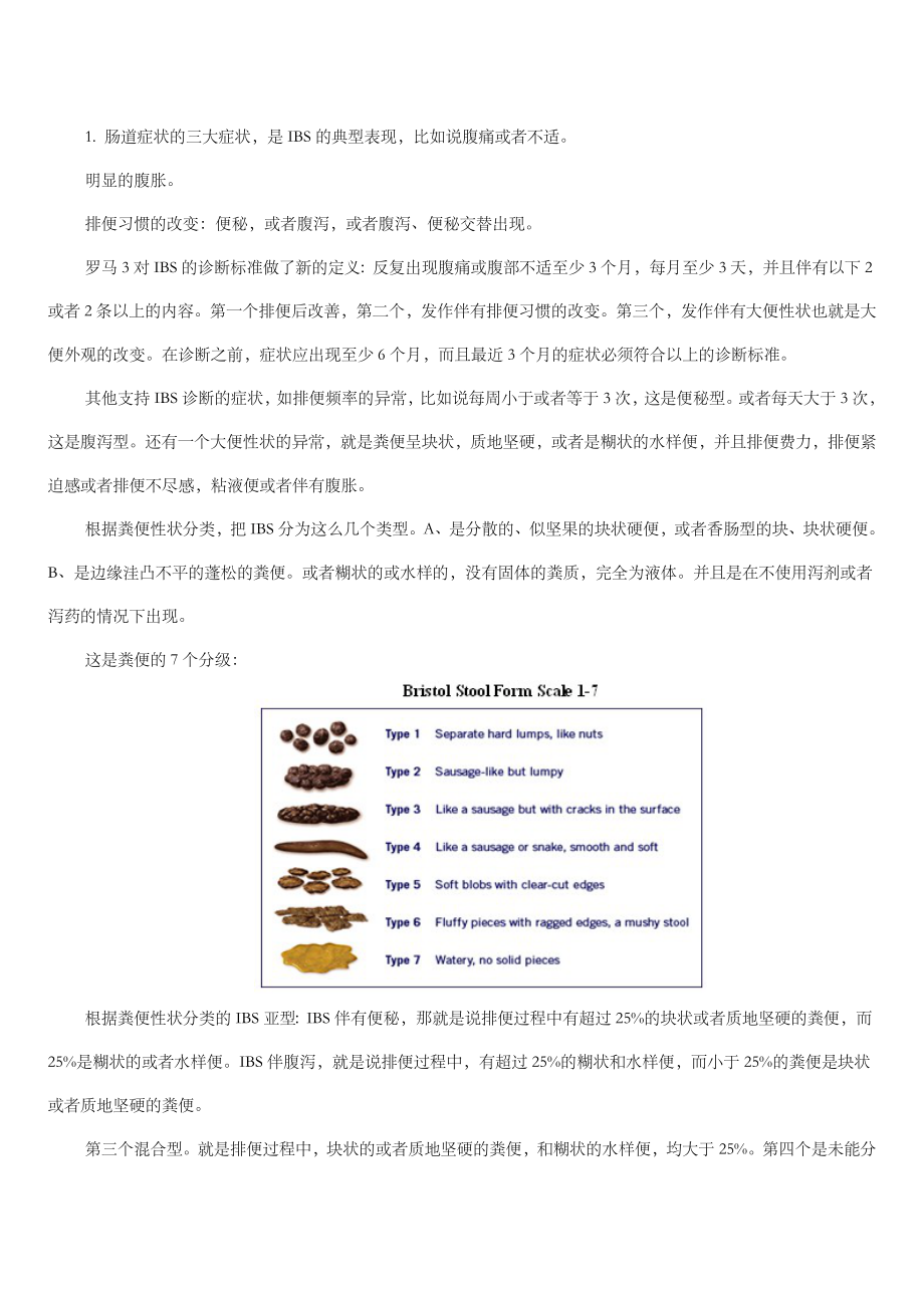 肠易激综合征.doc_第3页