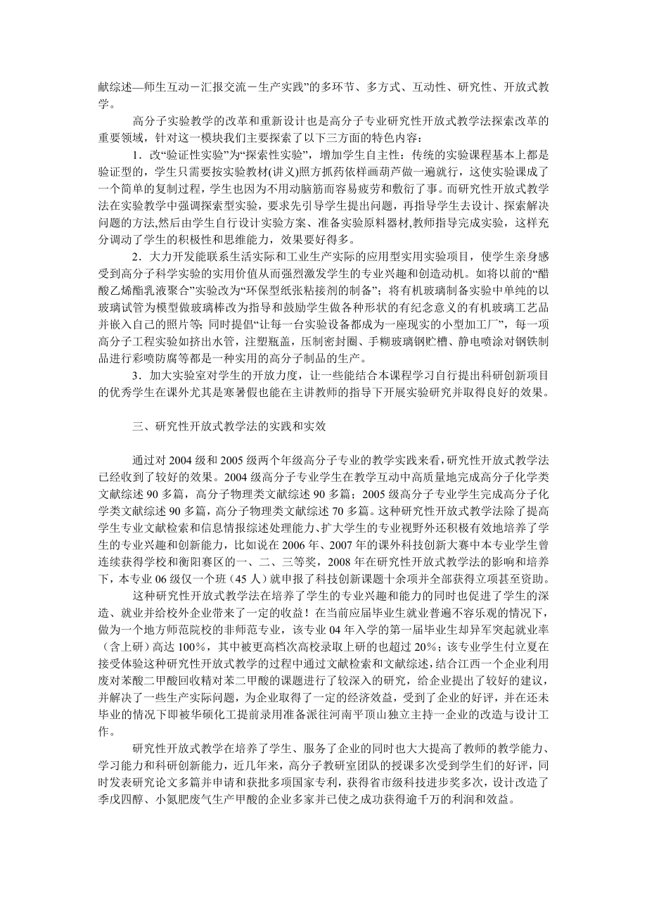 教育论文高分子专业研究性开放式教学法的探索与实践.doc_第2页