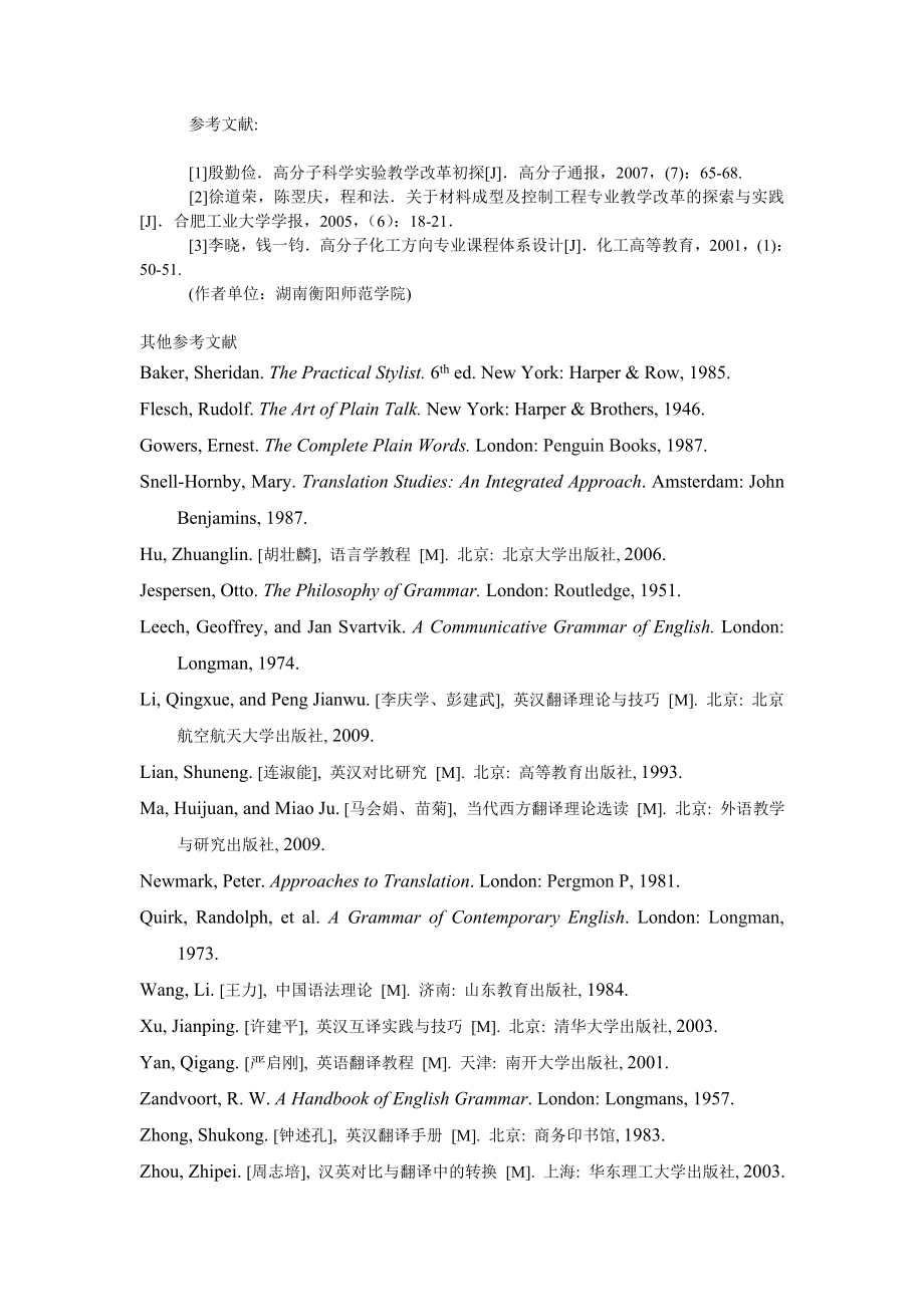 教育论文高分子专业研究性开放式教学法的探索与实践.doc_第3页