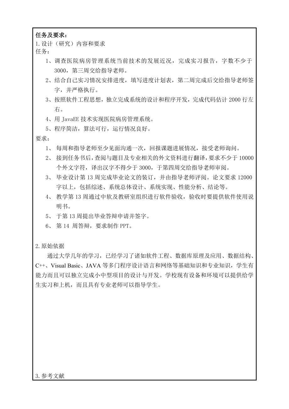 医院病房管理系统毕业设计（论文）.doc_第2页