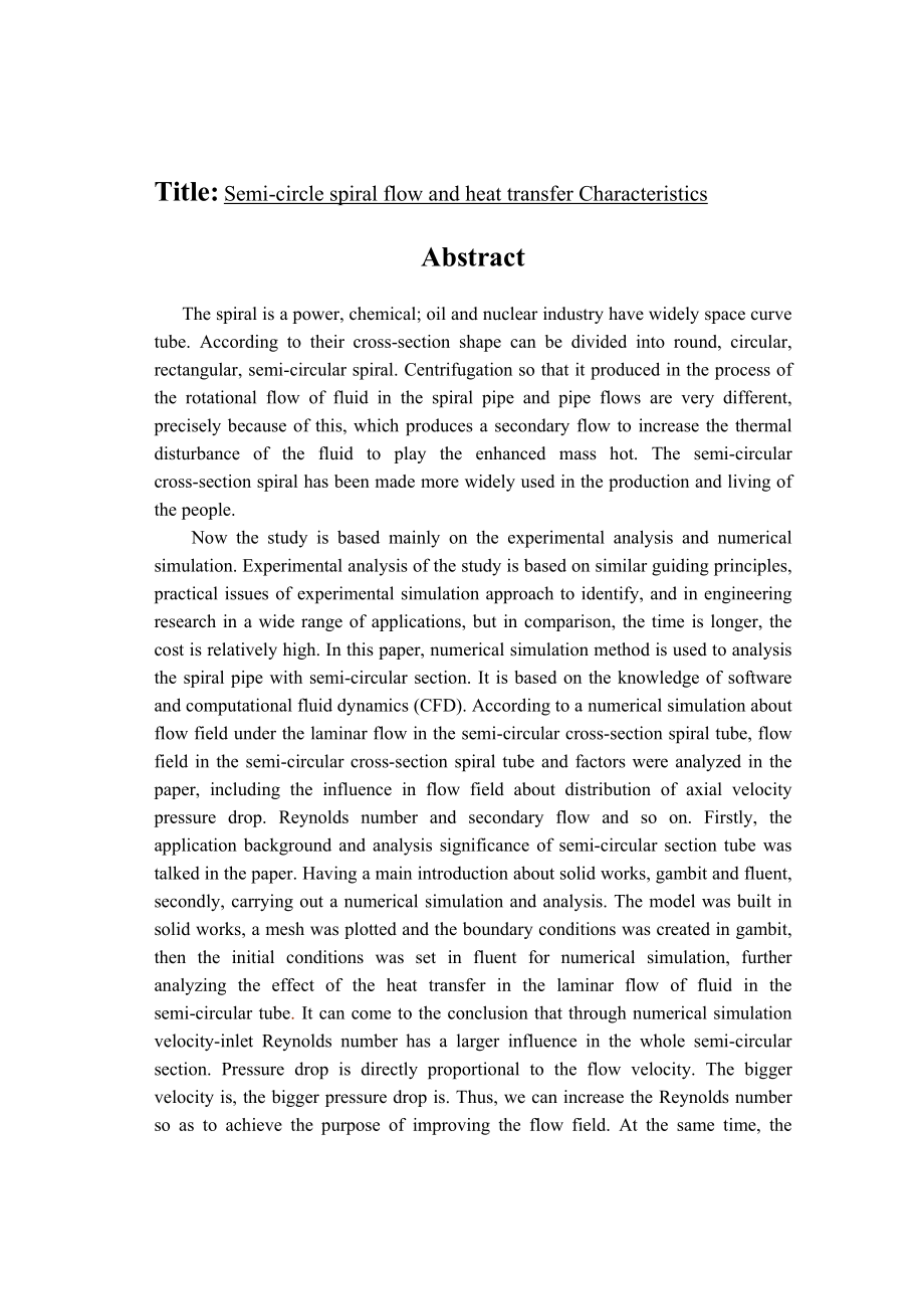 半圆螺旋管流动和传热特性研究毕业论文.doc_第2页