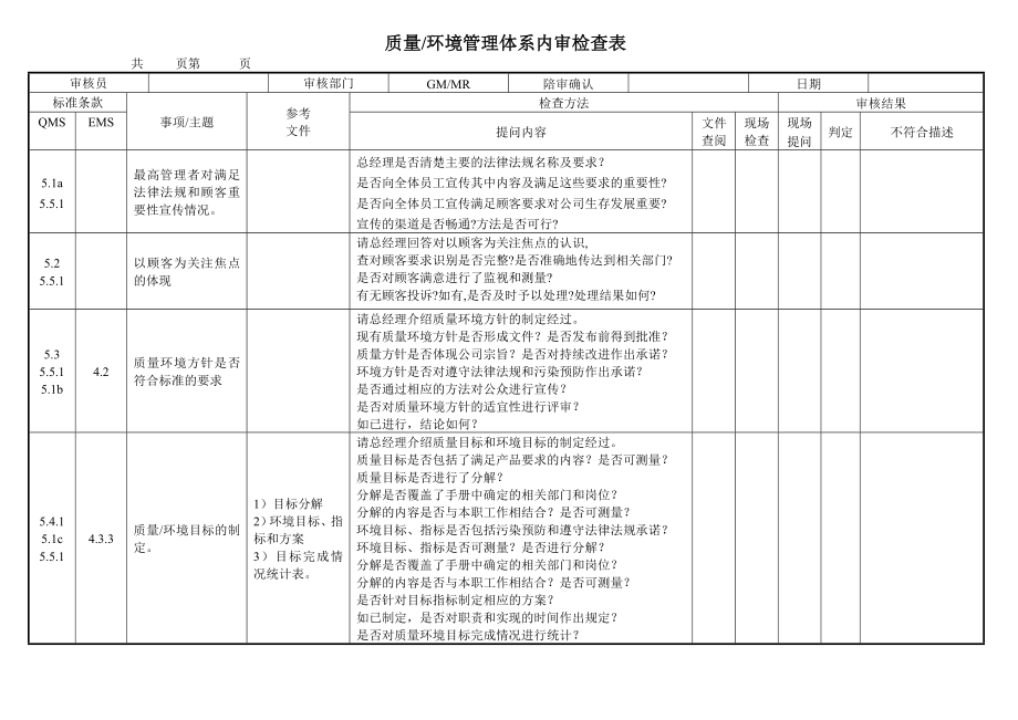 QE内部审核检查表.doc_第2页