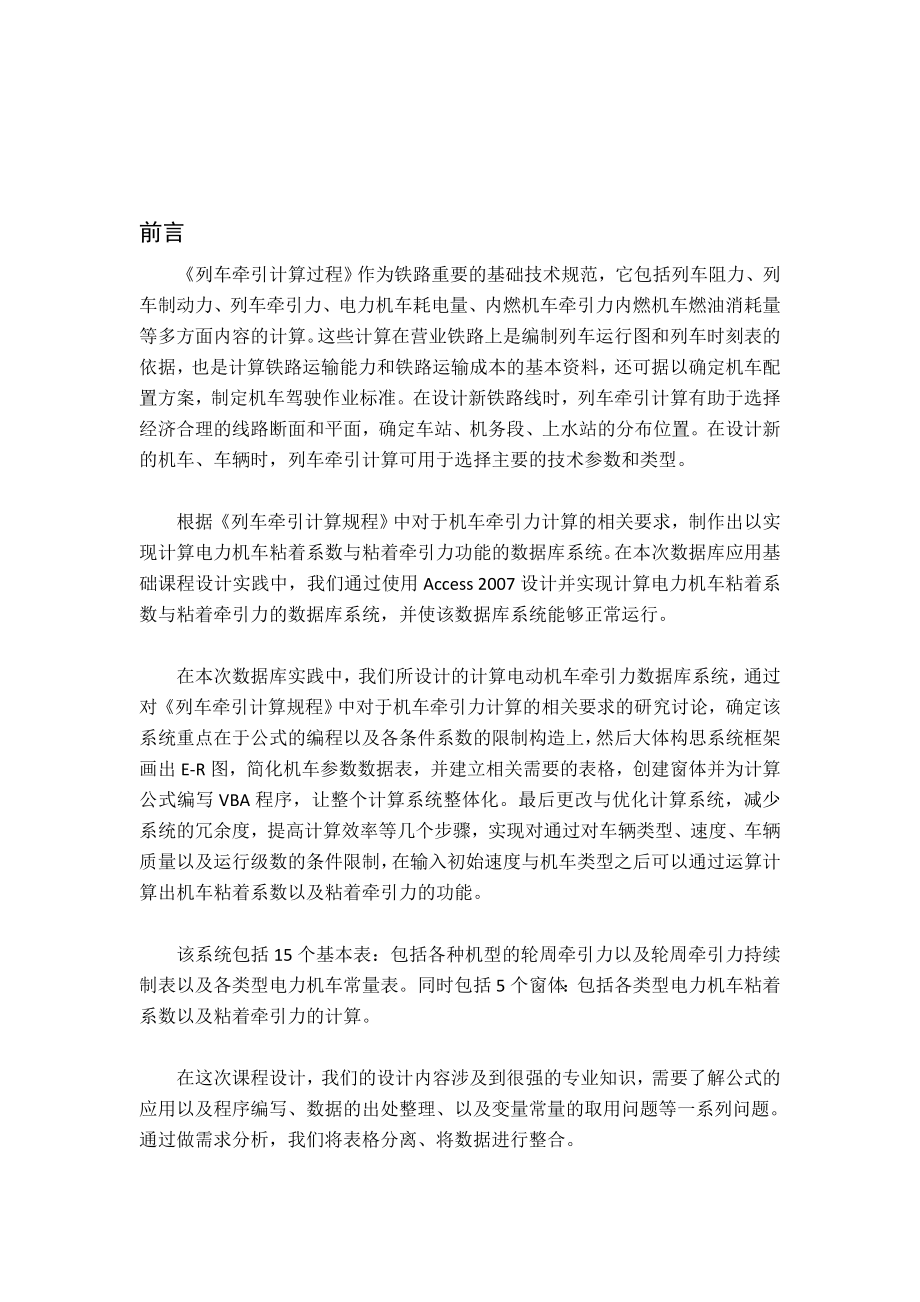 1004144591数据库课程设计报告电力机车牵引力计算系统.doc_第3页