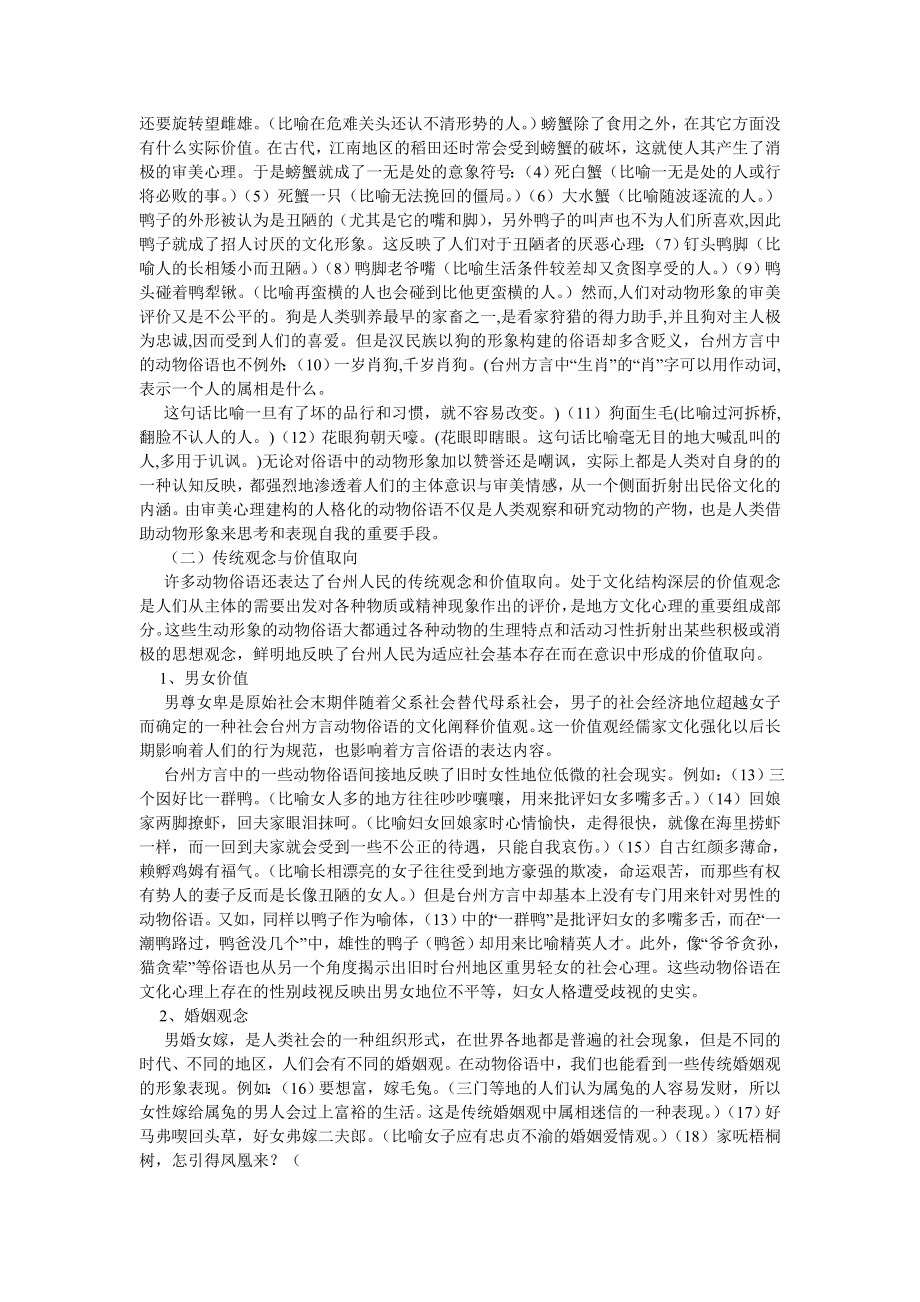 社会学论文台州方言动物俗语的文化阐释.doc_第2页