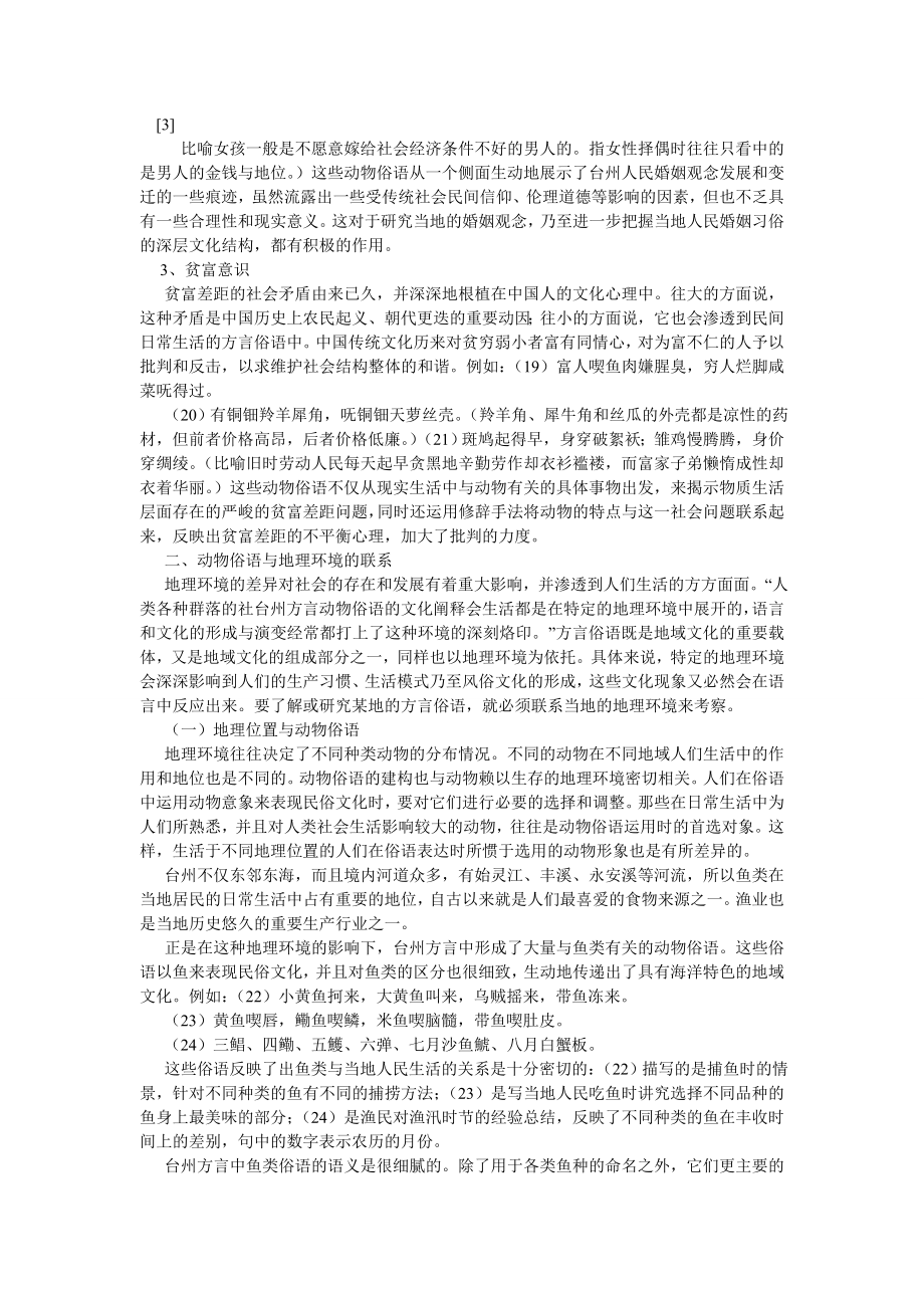 社会学论文台州方言动物俗语的文化阐释.doc_第3页