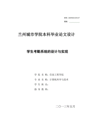 学生考勤系统的设计与实现毕业论文.doc