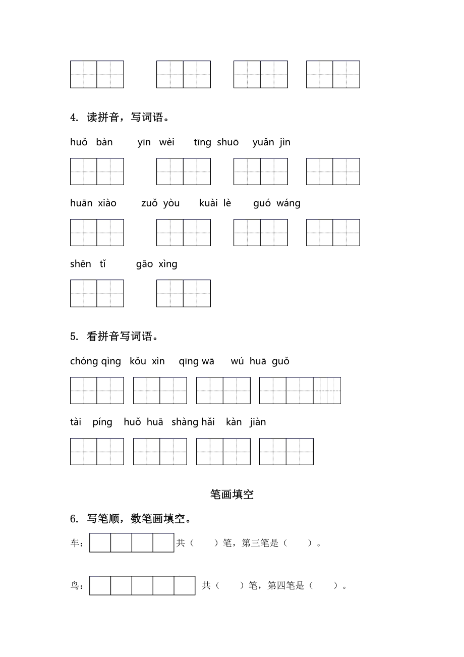 部编版一年级语文下册期中综合复习专项练习题及答案.doc_第2页