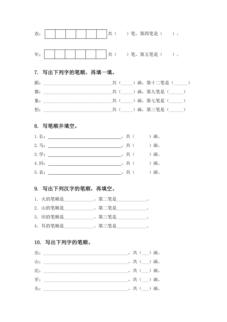 部编版一年级语文下册期中综合复习专项练习题及答案.doc_第3页