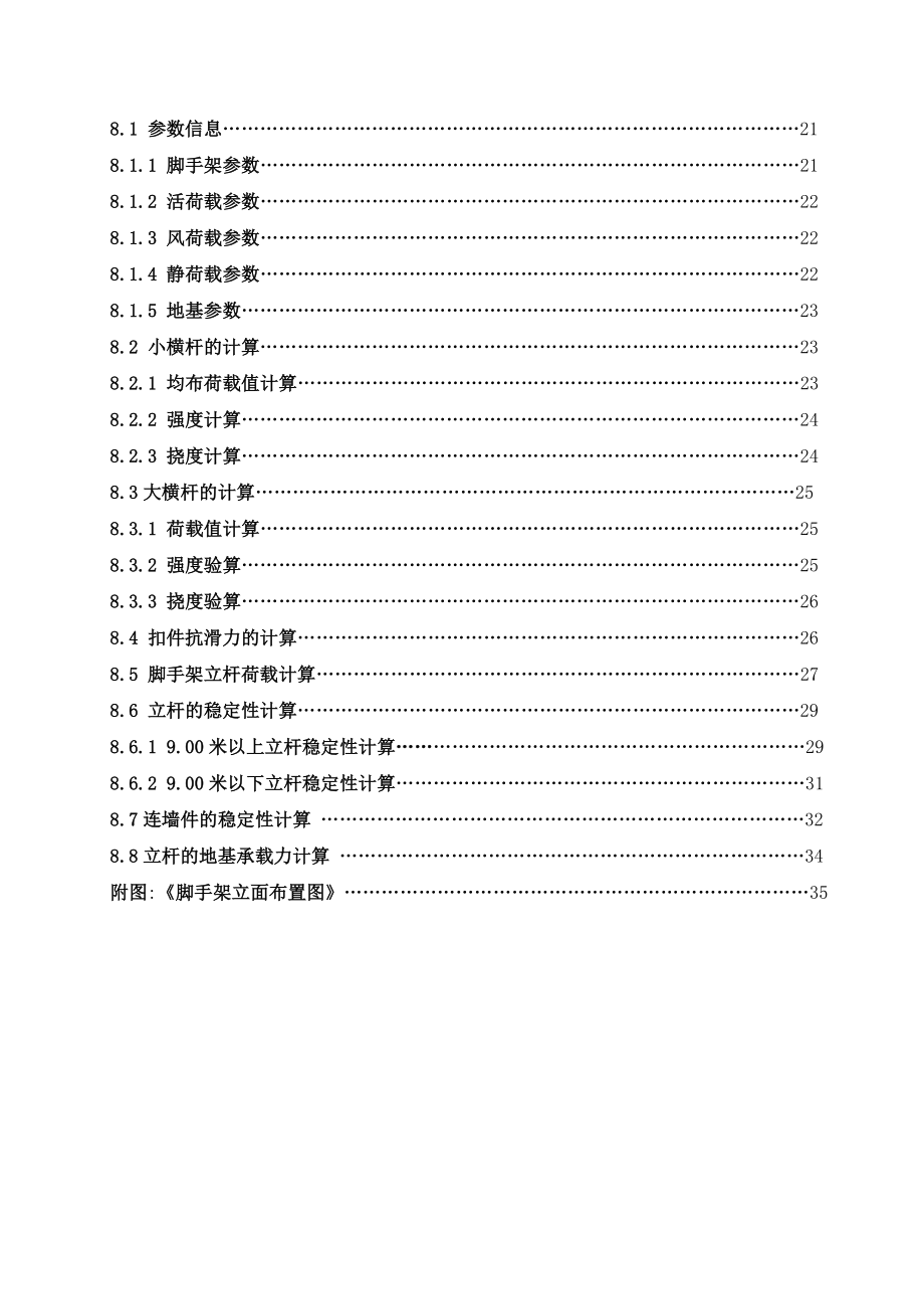 落地外脚手架汇总.doc_第3页