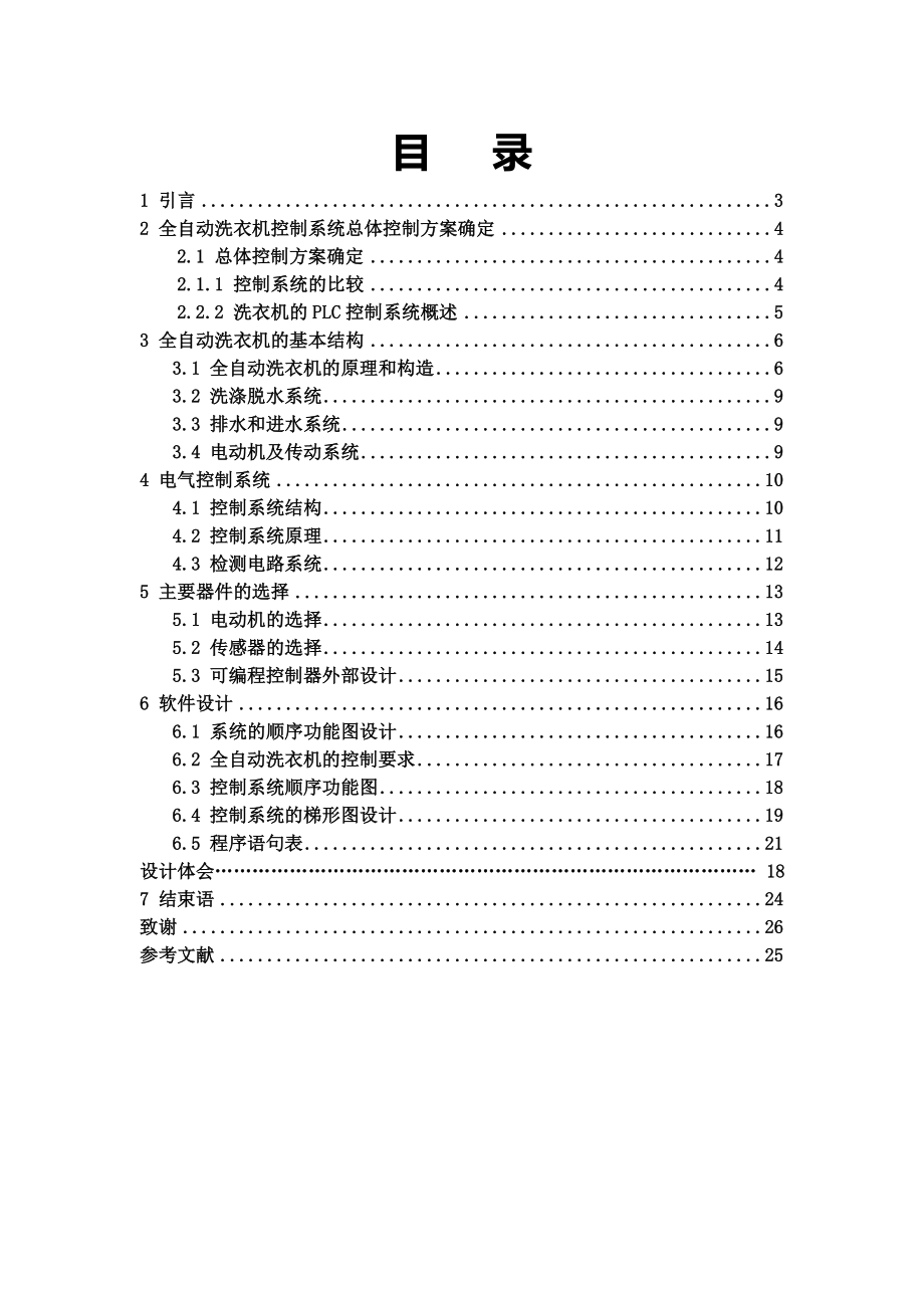 机电一体化毕业论文设计基于PLC的全自动洗衣机控制系统.doc_第2页