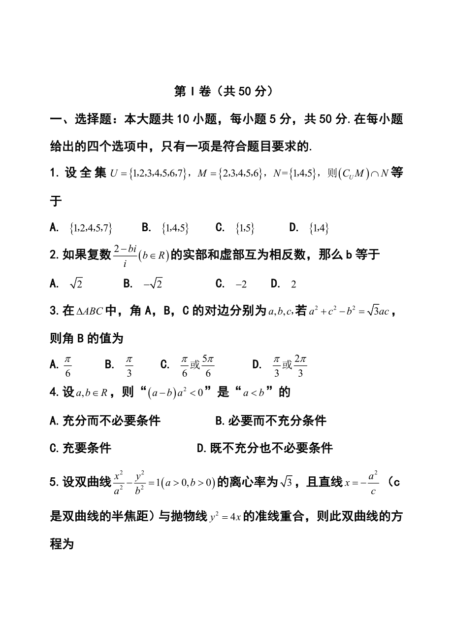 山东省日照市高三5月校际联合检测（二模）文科数学试题及答案.doc_第2页