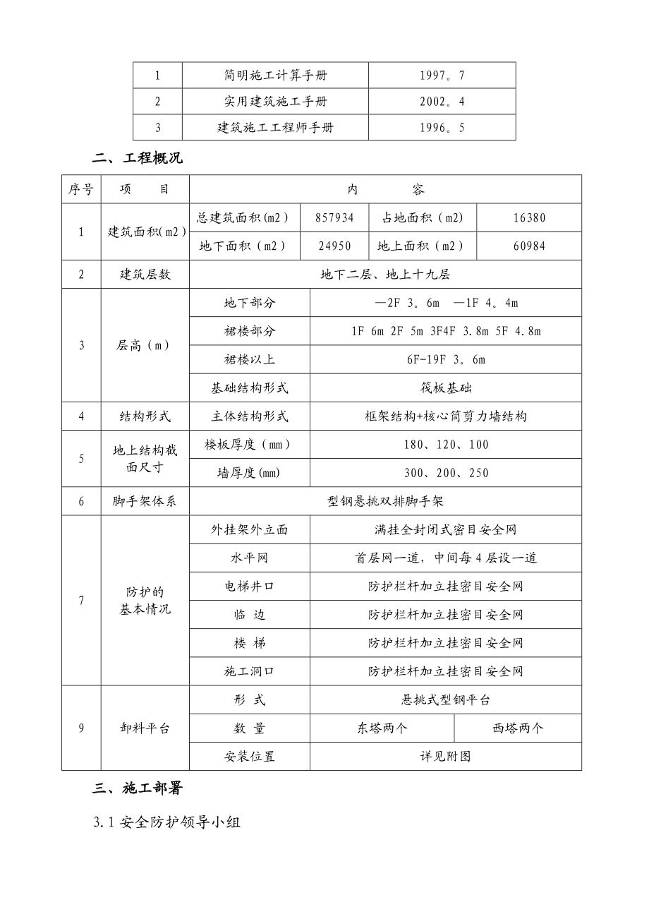 酒店悬挑料台施工方案(正式).doc_第2页