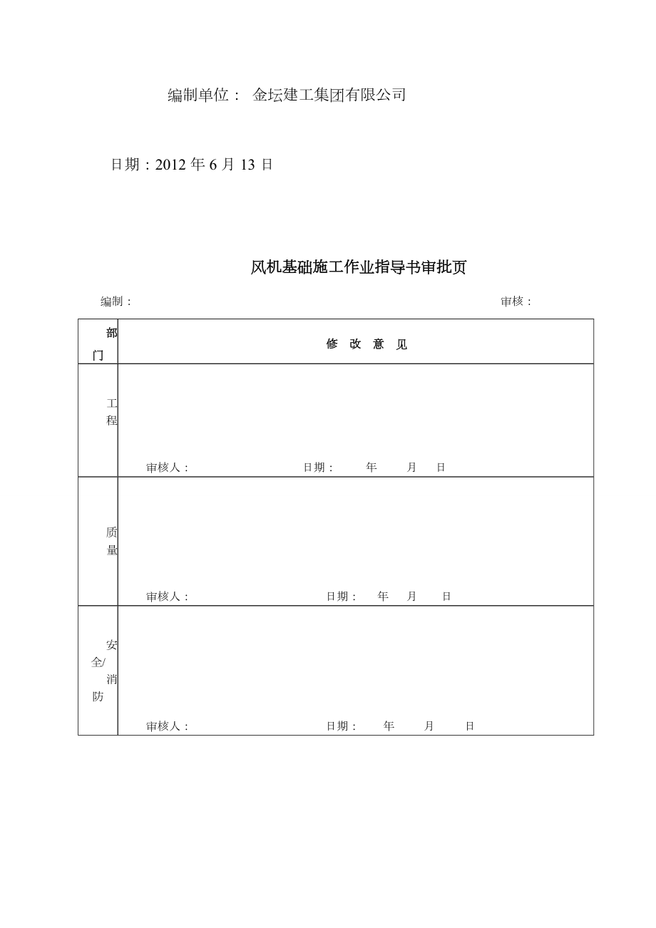 道路施工作业指导书.doc_第2页