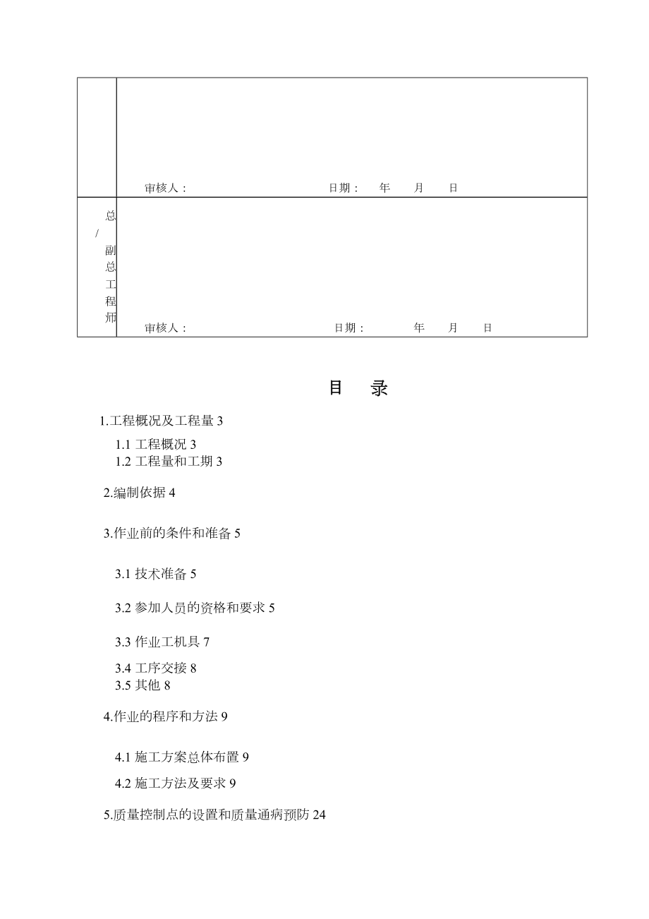 道路施工作业指导书.doc_第3页