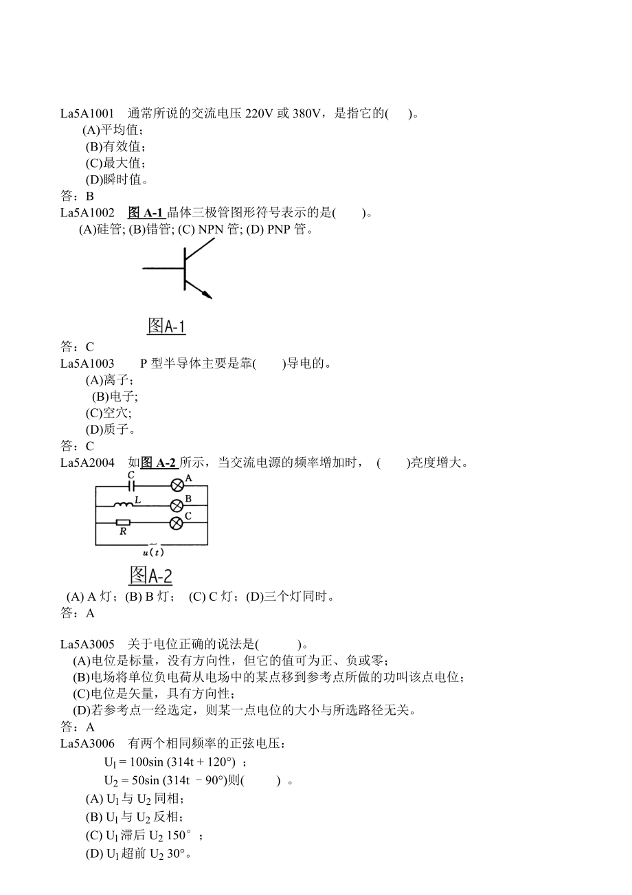 《直流设备检修_选择题_初级工》.doc_第1页