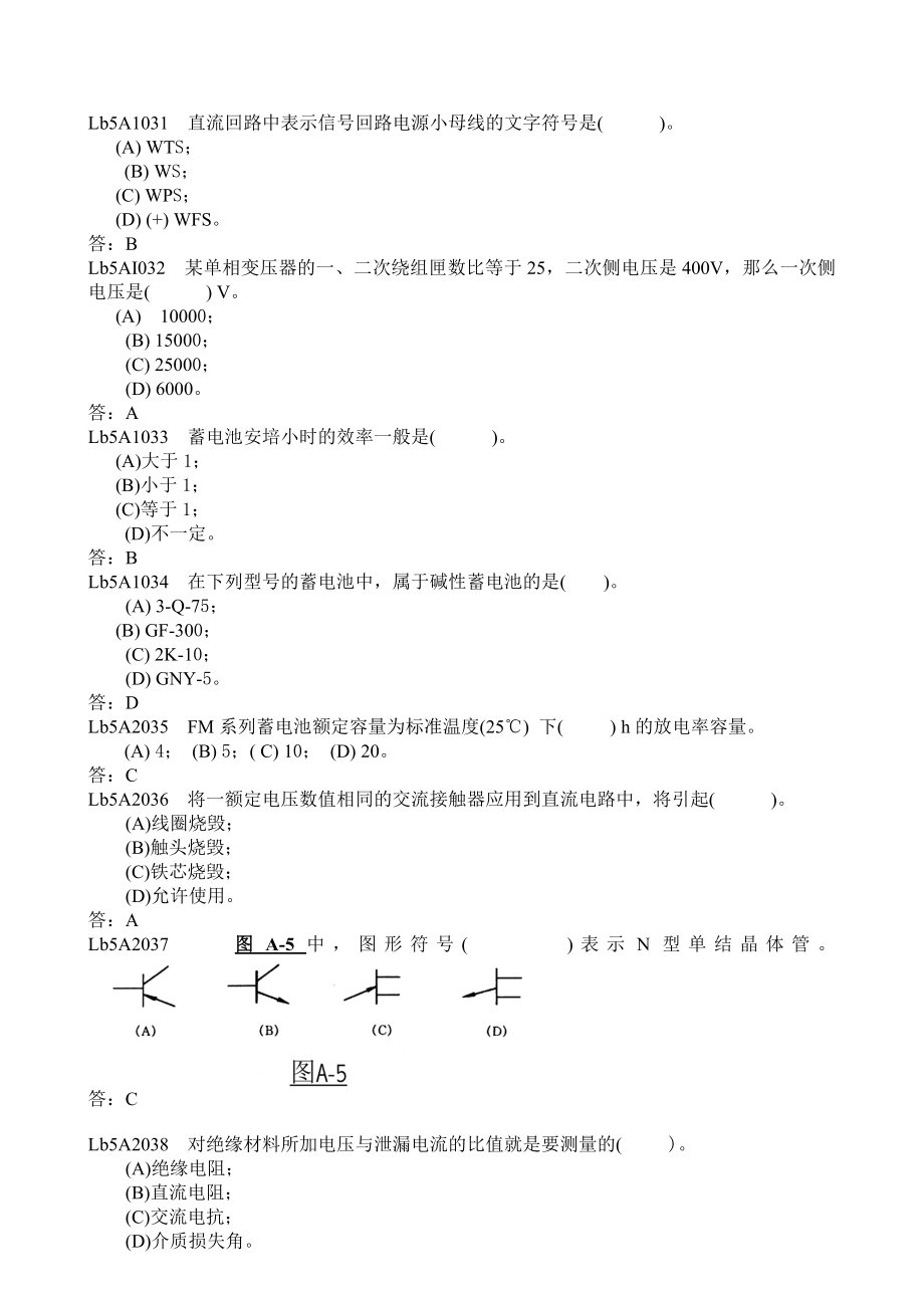 《直流设备检修_选择题_初级工》.doc_第3页