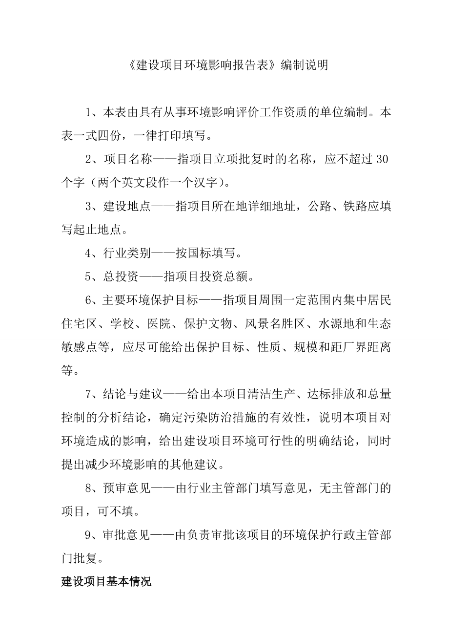 环境影响评价报告公示：高丽制钢青岛新型合金材料拉丝生线扩建环评公众参与环评报告.doc_第2页