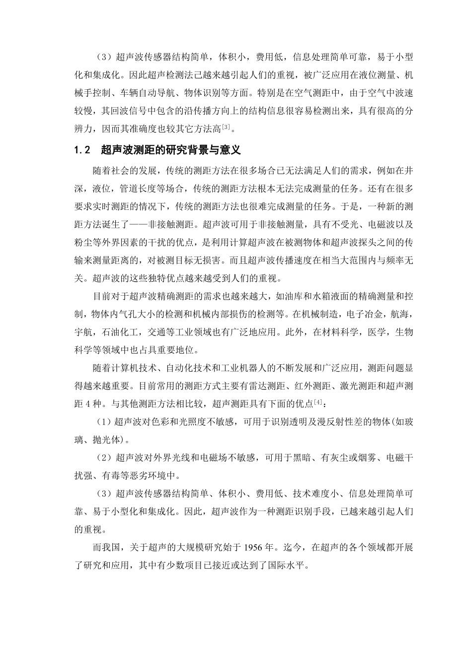 [优秀毕业设计精品]超声波测距仪系统设计.doc_第2页