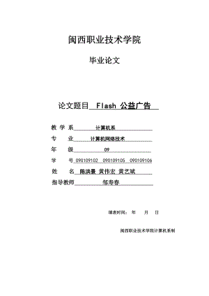 FLASH公益广告毕业论文.doc