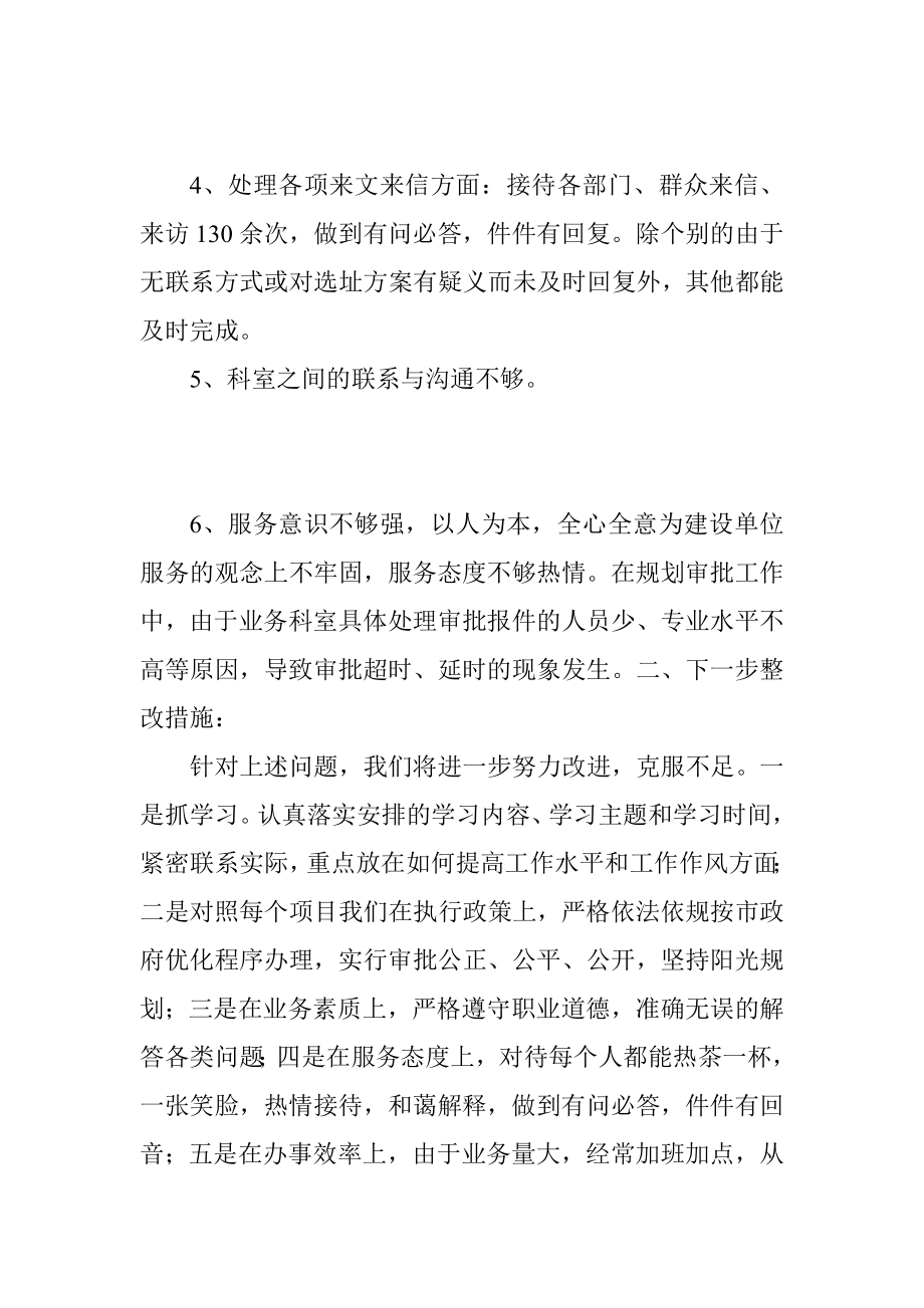 ＂解放思想改革开放创新驱动科学发展＂自查报告.doc_第2页