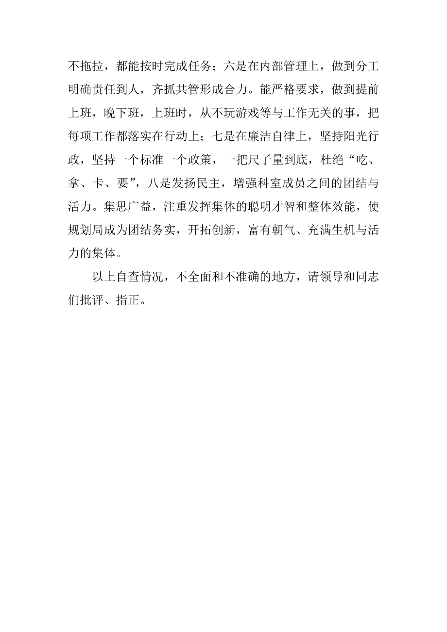 ＂解放思想改革开放创新驱动科学发展＂自查报告.doc_第3页