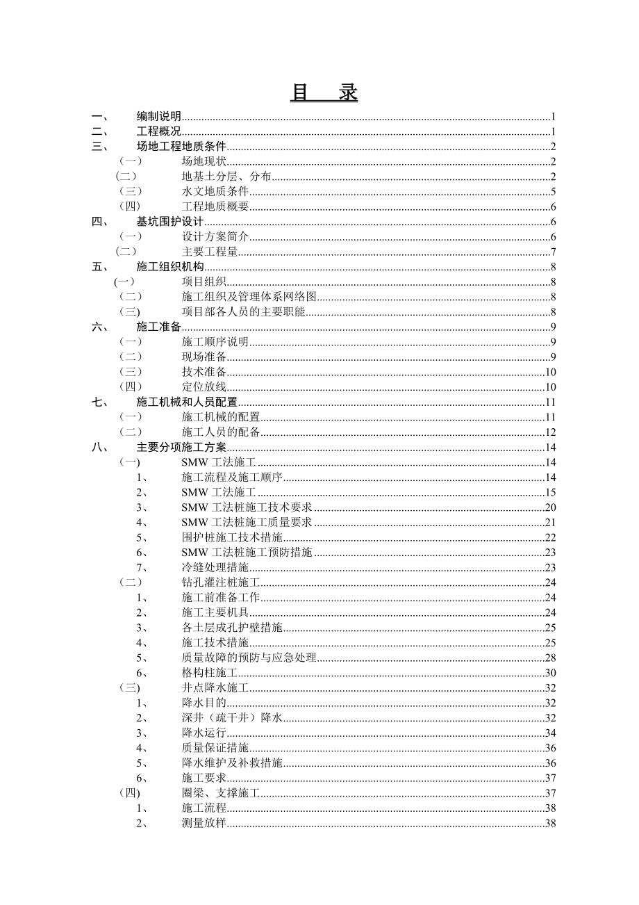 苏州地区深基坑支护施工方案（专家评审）.doc_第2页