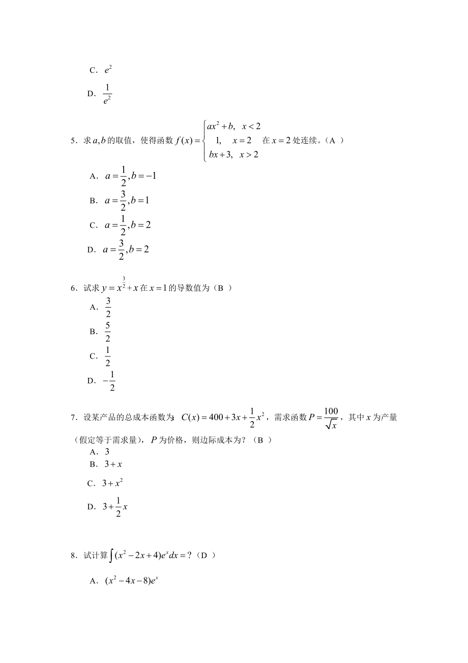 《经济数学》作业题.doc_第2页