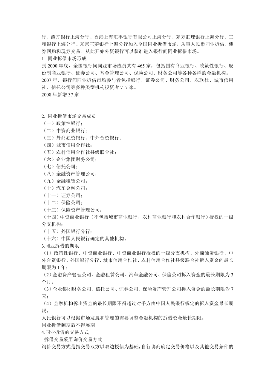 《金融市场学》复习材料.doc_第3页