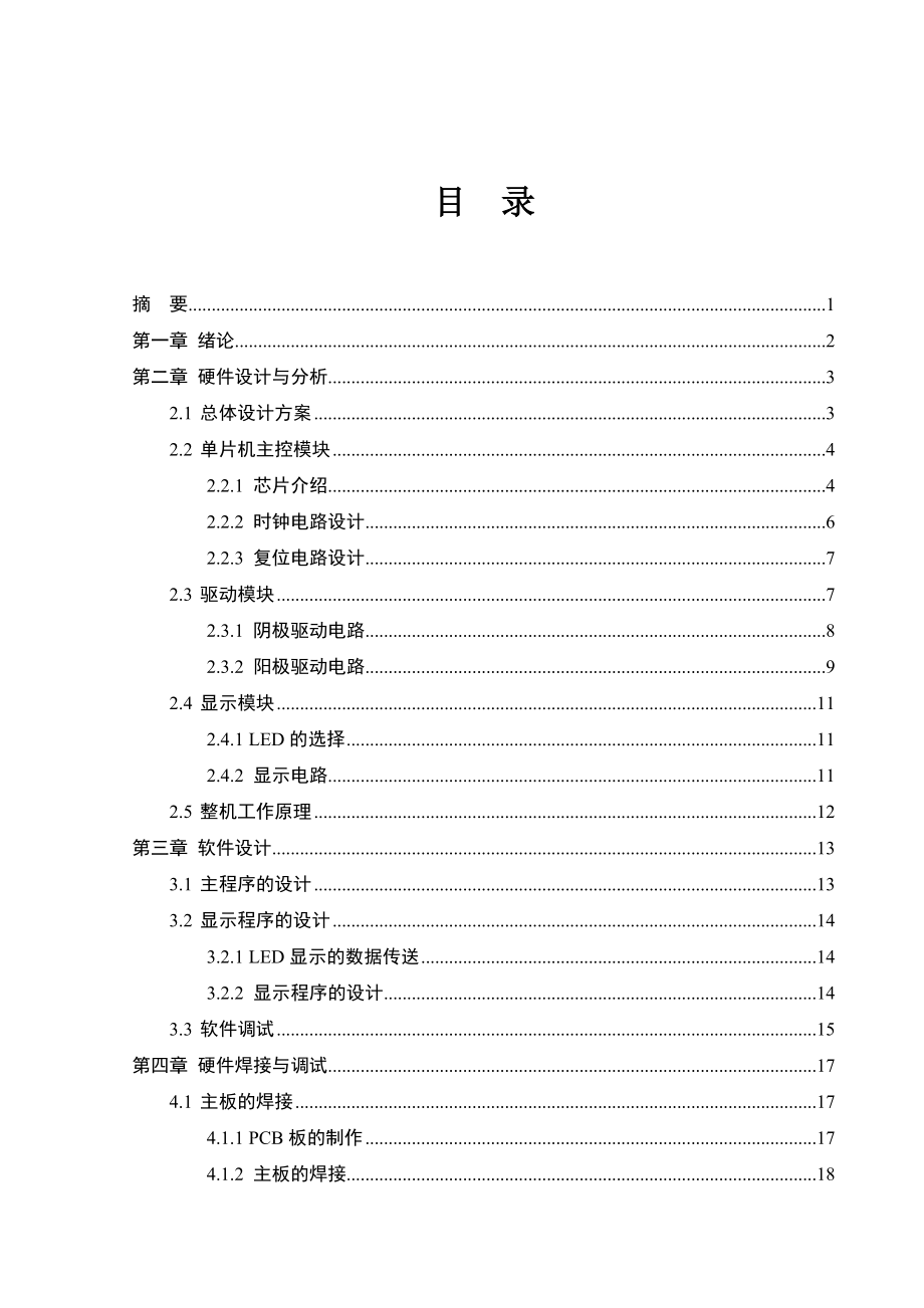 基于单片机的光立方控制系统设计毕业设计说明书(论文).doc_第3页